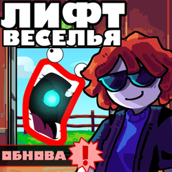 Elevator of Fun Codes